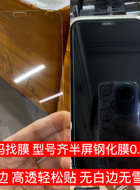 半屏手机钢化膜防静电 A11 X10 Nova6/S1 X23 Reno4 荣50SE 12plus 13 14 15 16 13pro 14pro 15pro 16pro 17
