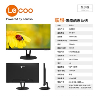 家用办公壁挂液晶屏 联想Lecoo显示器24.5英寸来酷B2521E