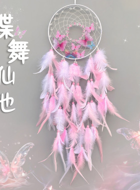 心捕梦网风铃挂饰生日礼物感送女生闺蜜仙气房间装饰