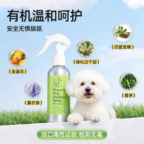 APDC有机宠物驱虫喷雾狗户外防虫抑菌安全无毒150ml