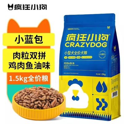 疯狂小狗狗粮小型犬通用成犬幼犬泰迪柯基博美比熊豆柴专用小蓝包