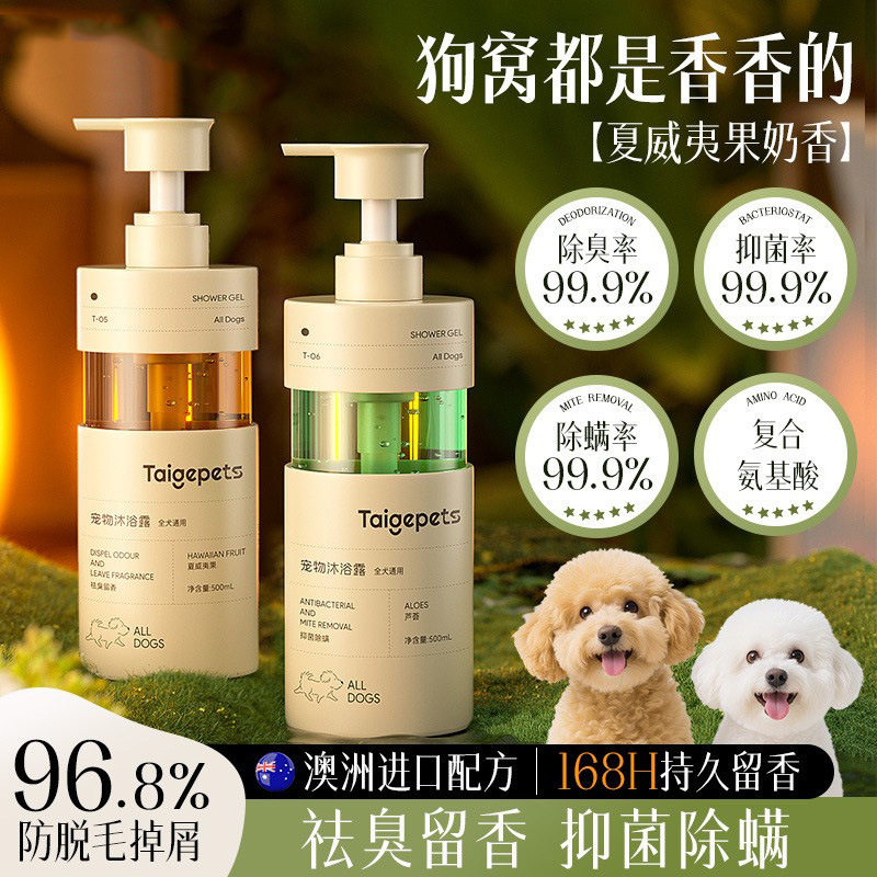 狗狗沐浴露宠物沐浴液清洁除臭持久留香泰迪比熊小狗洗澡专用香波