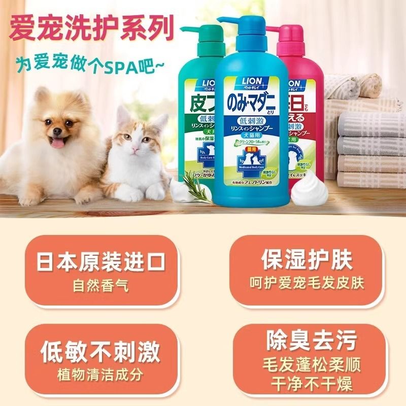 LION狮王宠物香波犬用美毛护毛泡沫型低敏保湿除臭浴液