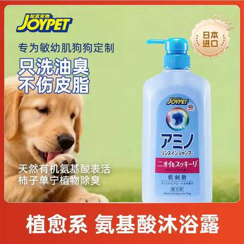 JOYPET大豕狗狗沐浴露二合一敏感肌沐浴露全效防臭狗狗进口留香