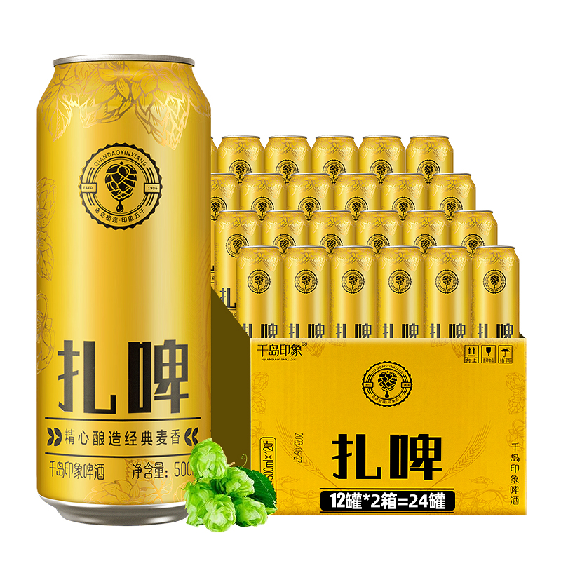 千岛印象扎啤啤酒整箱12/24罐500ml大罐装浑浊型礼盒装啤酒精酿造