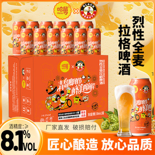 黑美人哈舅烈性全麦拉格啤酒整箱12罐500ml高度18度麦芽精酿啤酒