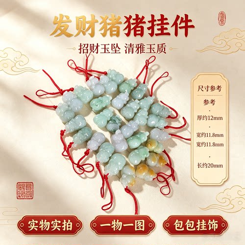 缅甸A货翡翠发财猪吊坠挂件精雕