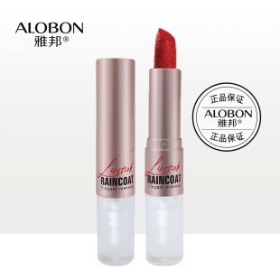 AloBon 2.5ml不易晕妆 雅邦奇幻固色雨衣口红4g