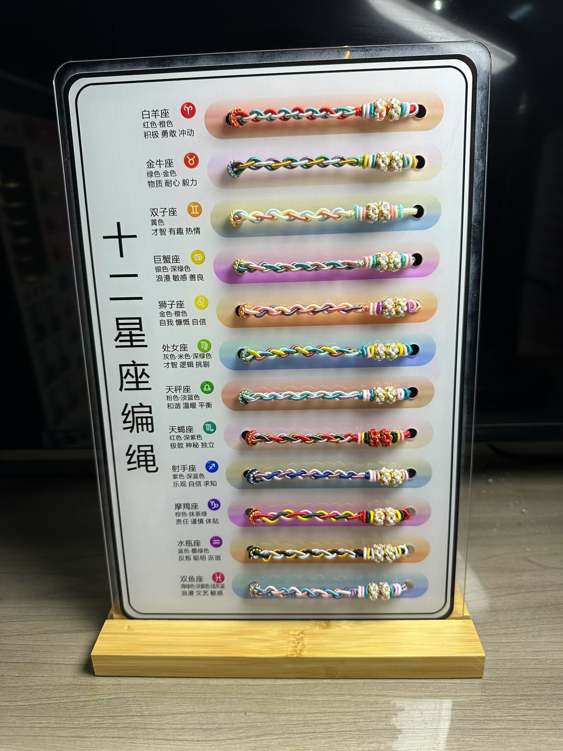 国风手编绳五行生肖展示板亚克力