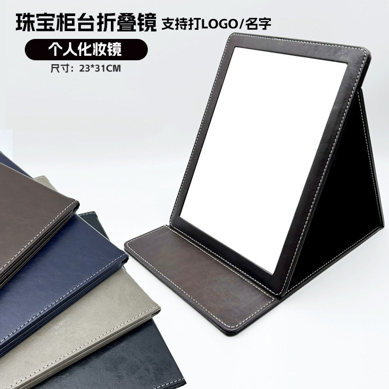 珠宝柜台专用镜子折叠皮革镜台式单面镜化妆高清化妆镜大号印logo