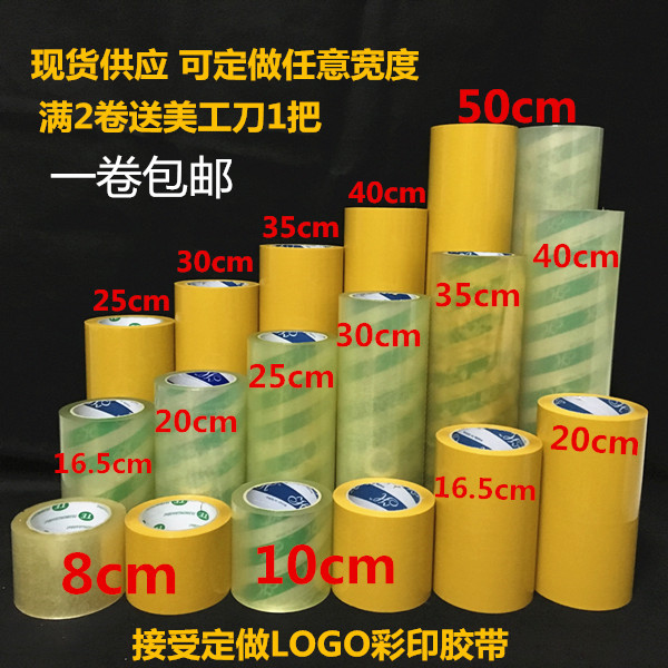 透明胶带大卷2030cm超宽黄色封箱胶带宽胶布快递封箱打包大号胶纸