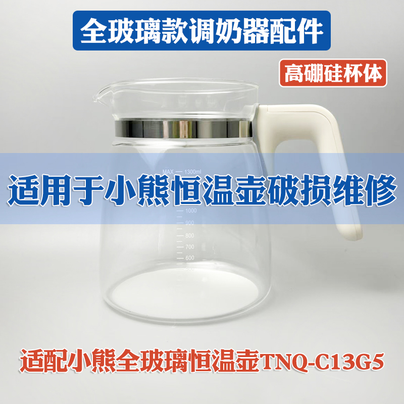 0胶水单壶体维修配件适配小熊