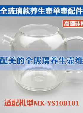 全玻璃恒温养生壶配件适配美的YS10B101多功能办公室小型烧水单壶