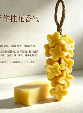 仿真月饼桂花造型香皂伴手礼教师中秋节礼品手工精油肥皂香薰挂件