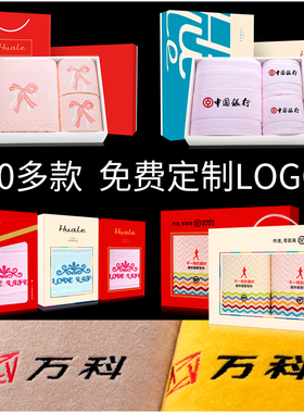 定制毛巾礼盒套装单条装2两条浴巾三件套印logo绣字图案订制定做