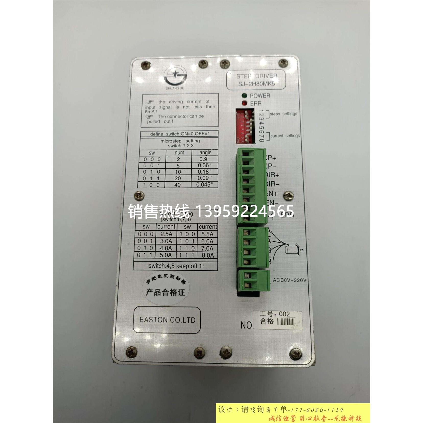 的SHUANG JIE步进驱动器SJ-2H80MK5 五金/工具 其他继电器 原图主图