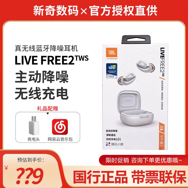 JBL LIVE FREE2 静噪豆蓝牙耳机主动降噪音乐智能耳麦入耳式新款 影音电器 蓝牙耳机 原图主图