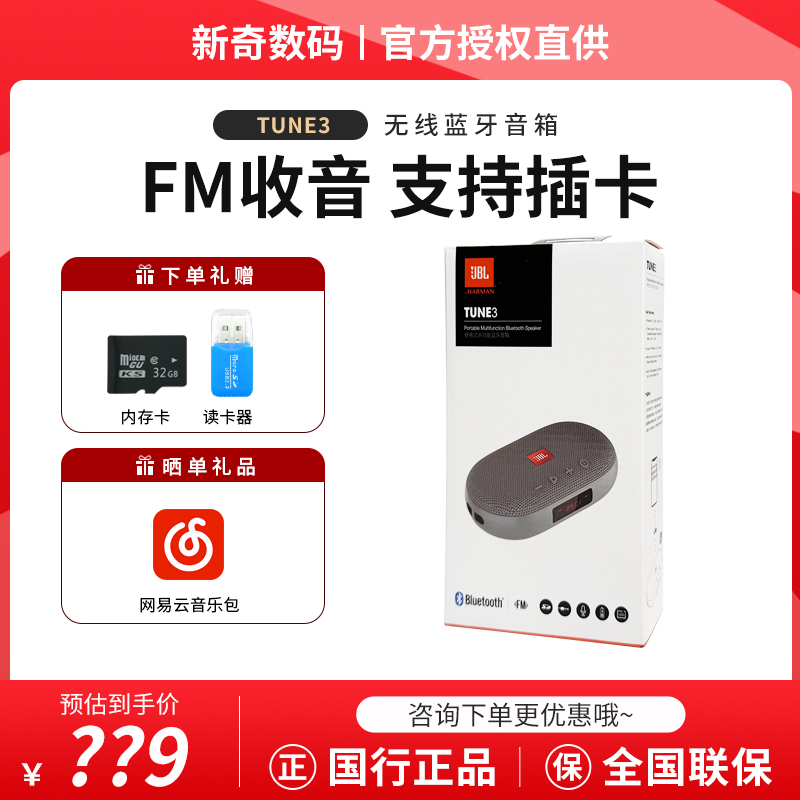 JBL收音机插卡蓝牙音箱
