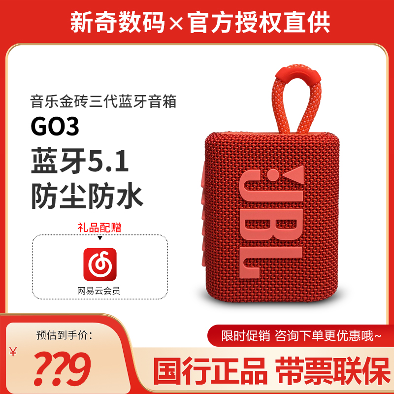 JBL GO3金砖3代无线蓝牙音箱重低音小音响便携式户外迷你低音炮-封面