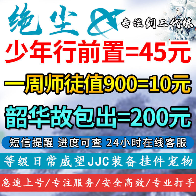 剑三剑网3师徒值少年行前置协助任务援助朝成就璞玉浑金耐心之师