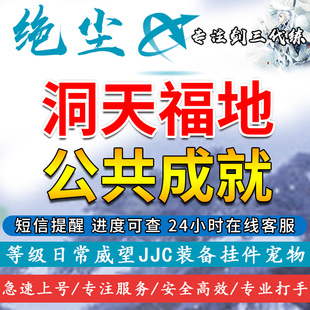 剑三剑网3代练代刷洞天福地岛公共成就鲁班再世海寇克星毁船能手
