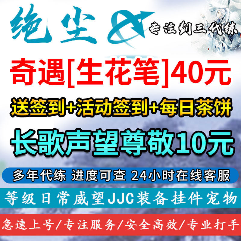 剑三剑网3代练生花笔奇遇包出活动签到资历长歌声望尊敬帮触发名