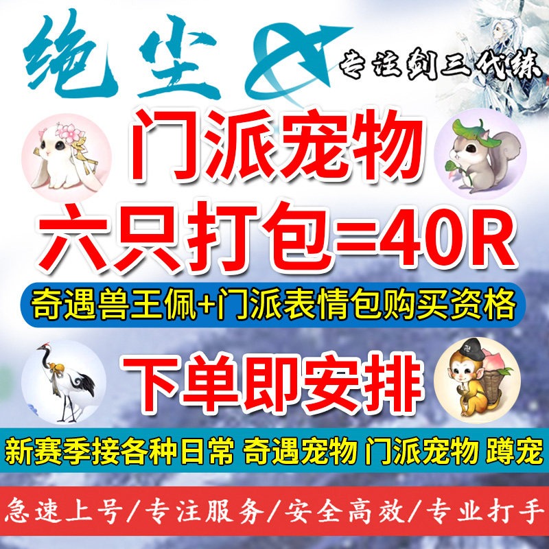 剑三剑网3代抢代练代刷摸宠奇遇宠物蹲宠门派茶馆驰援挖宝刷踏炎