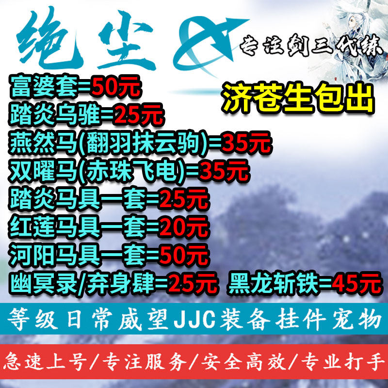 剑三剑网3代练富婆套剑三副本特殊掉落踏炎挂件燕然马双曜马河阳