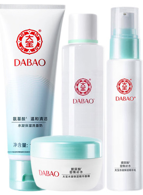大宝水凝保湿护肤套装