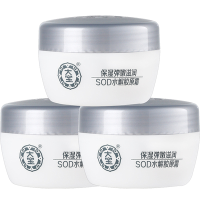 大宝SOD水解胶原霜50g×3瓶