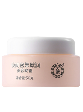 大宝美容晚霜夜间密集滋润干燥肌肤使用后毛孔更细致肌肤更有光泽
