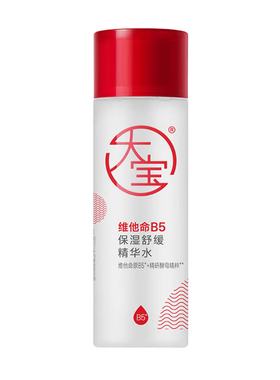 大宝维他命B5保湿舒缓精华水紧致缓解紧绷干燥调节肌肤水油平衡