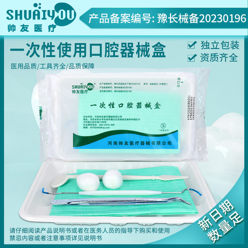 帅友医疗牙科器械盒口腔