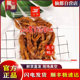 仙都辣酱鸭无骨鸭爪 去骨脱骨鸭爪辣味鸭肉小零食小吃卤味