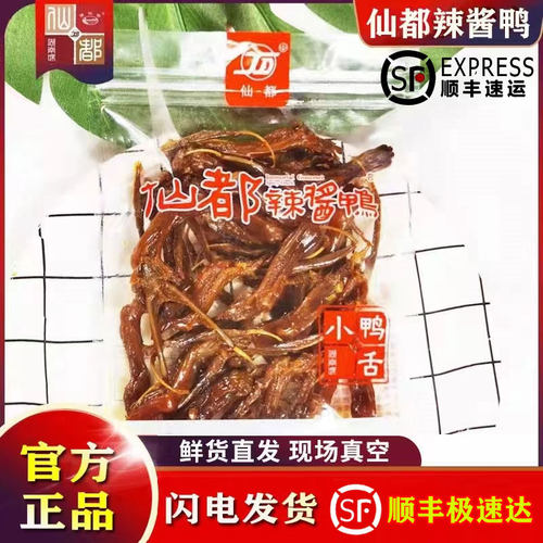 仙都辣酱鸭仙都湖南特产酱板鸭