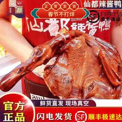 仙都辣酱鸭 鲜货整只全鸭 湖南特产 休闲零食 现场真空