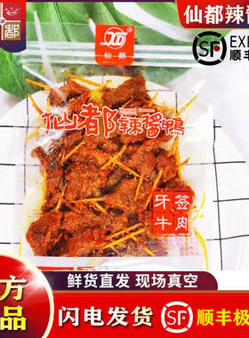 正宗黄牛肉仙都湖南特产