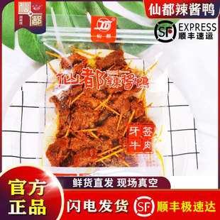 仙都辣酱鸭 牙签牛肉80g 新品上架 网红零食  湖南特色小吃