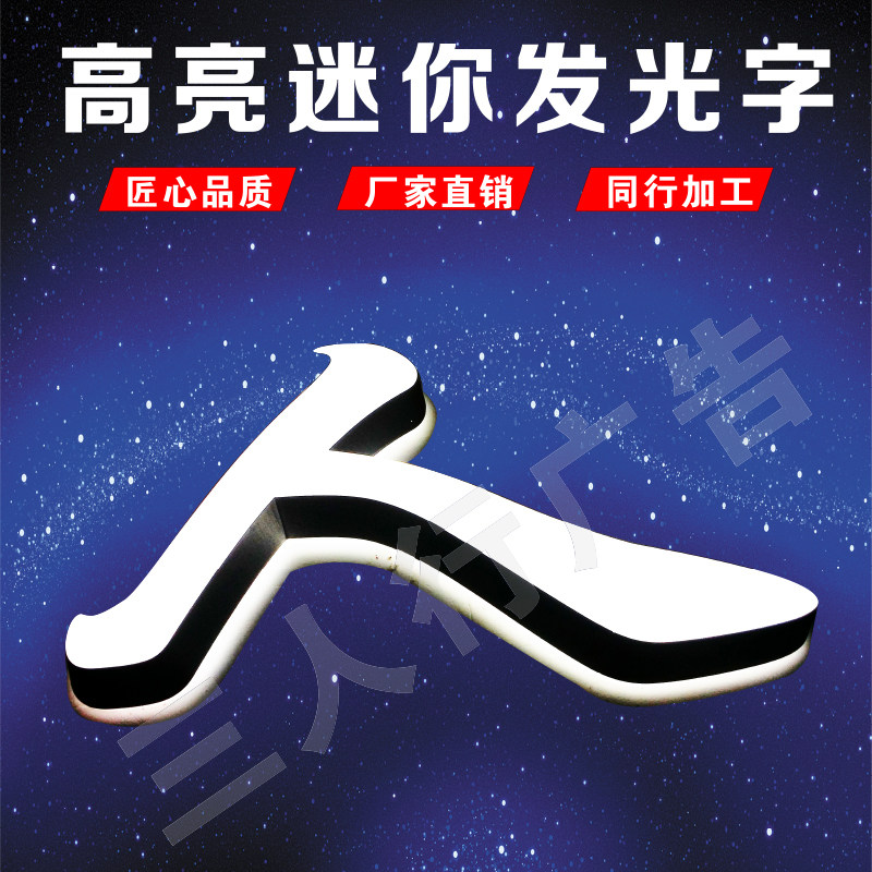 发光字亚克力led灯招牌门头不锈钢树脂迷你发光广告牌字体定制作