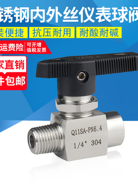 304不锈钢内外丝球阀仿美球阀双外丝Q91SA螺纹面板式内丝球阀1/4