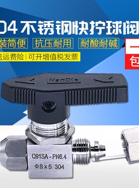304不锈钢快拧球阀Q91SA软管锁母