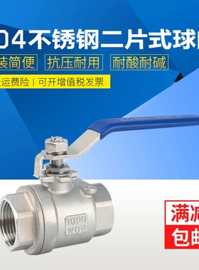 304不锈钢2P式球阀内外丝二片式球阀水阀门246分全通径球阀Q11F