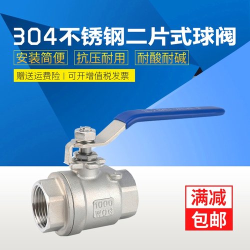 不锈钢二片式球阀内外丝
