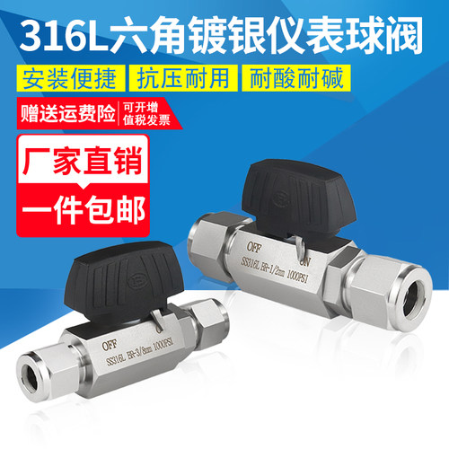 316L不锈钢镀银六角卡套球阀