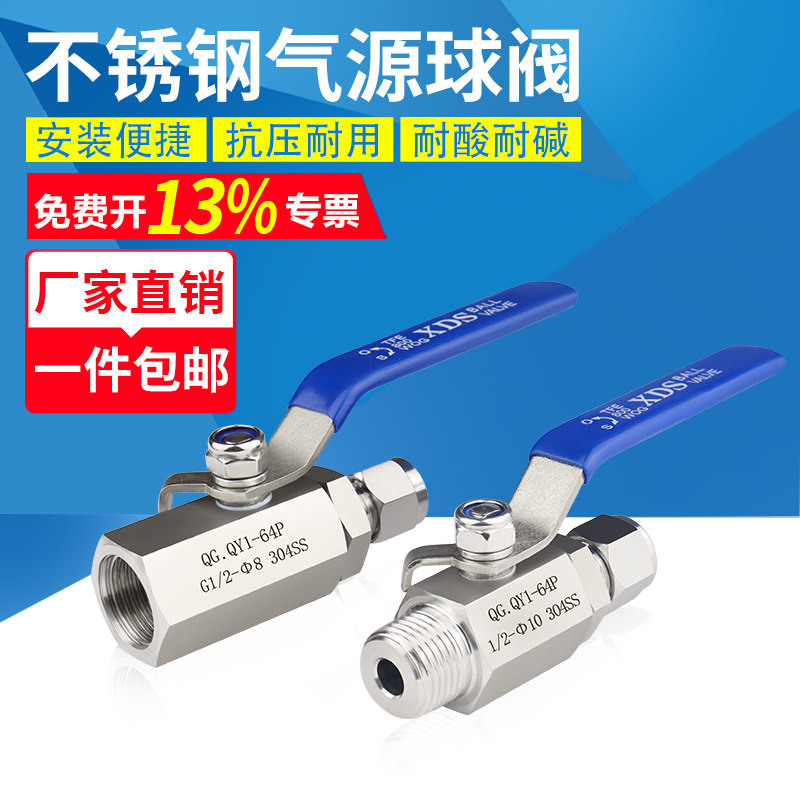 304不锈钢气源球阀QGQY1-64P内螺纹卡套对焊活接仪表管阀G1/2-Φ8