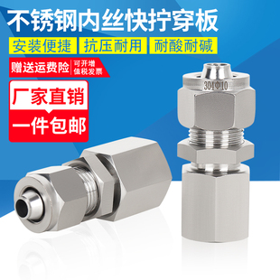 304不锈钢内丝快拧穿板锁母加长穿仓隔板pu尼龙管四氟快插PMF接头