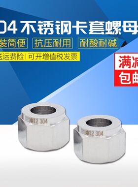 304/316L不锈钢卡套接头螺帽快拧螺母锁母英制M公制UNF美标螺纹