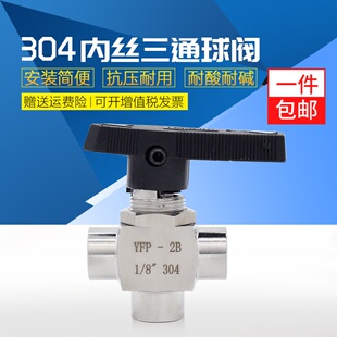 2B面板式 304不锈钢内丝三通球阀YFP 内螺纹L型换向NPT仿美仪表阀