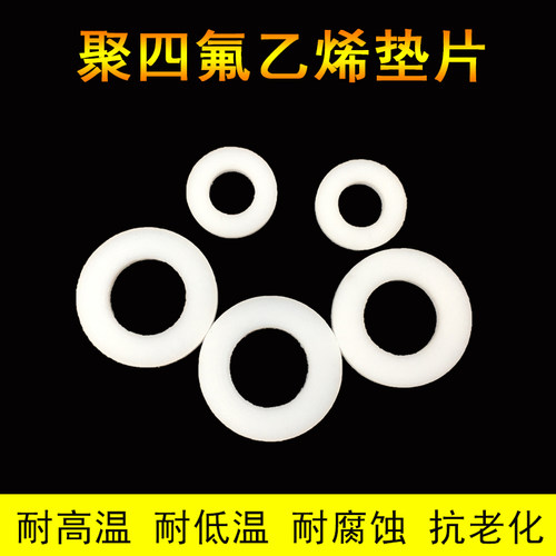 四氟PTFE垫片铁氟龙压力表密封圈