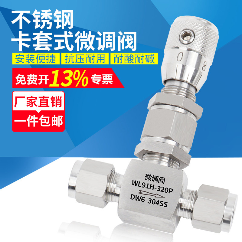 304/316不锈钢卡套式微调阀90°角式高精刻度流量针型阀计量真空6